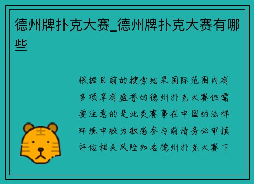 德州牌扑克大赛_德州牌扑克大赛有哪些