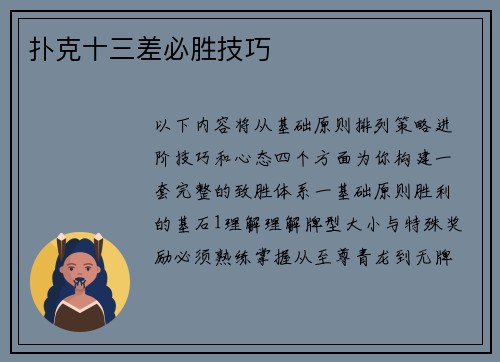 扑克十三差必胜技巧